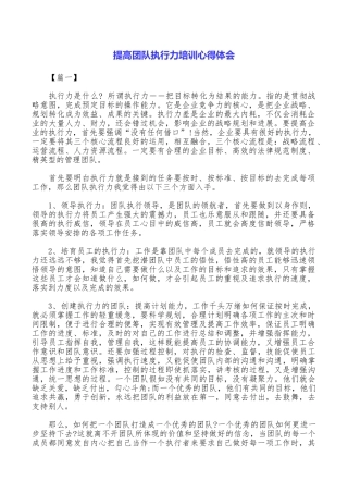 提高团队执行力培训心得体会