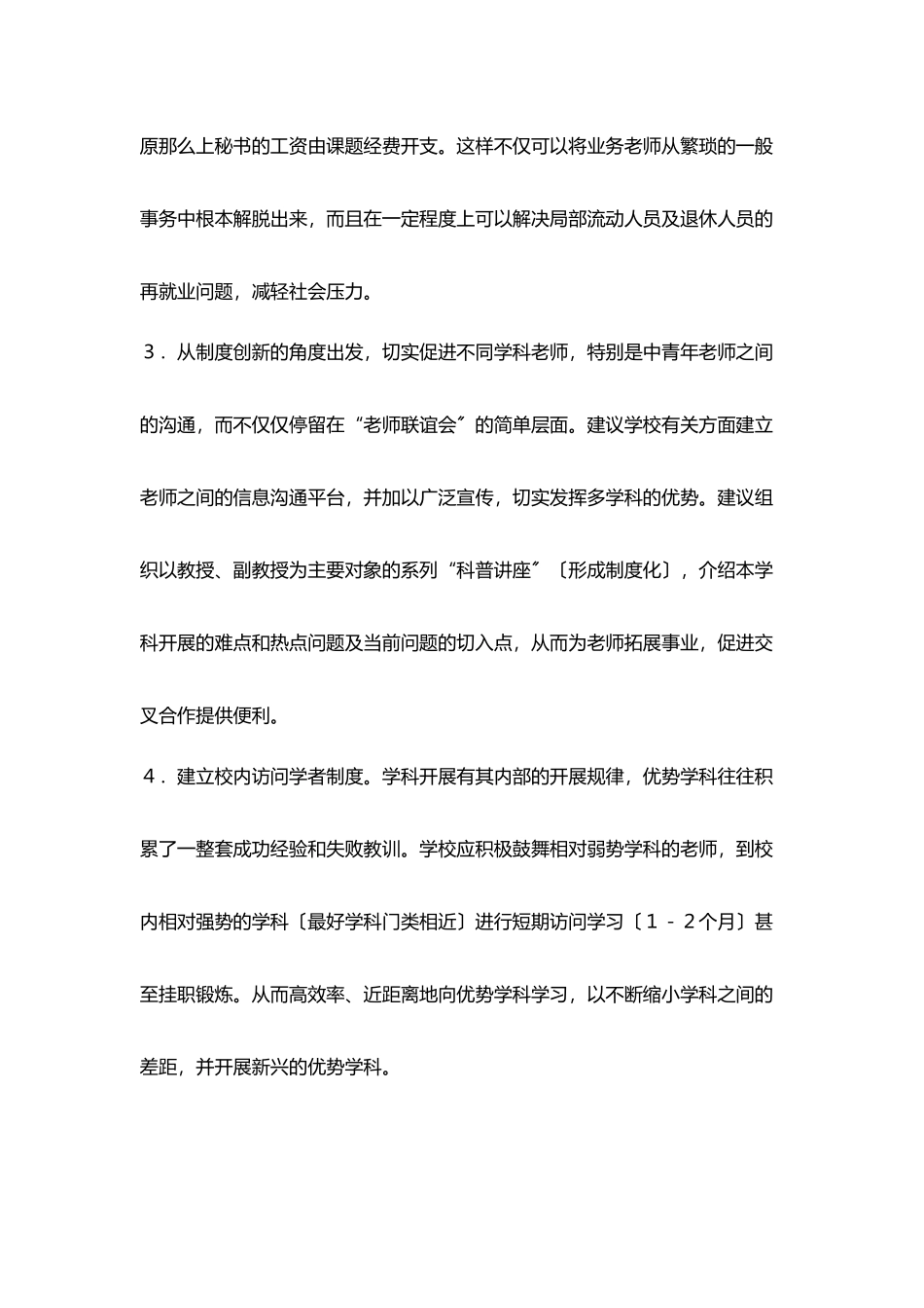 提高学校整体工作效率_第2页