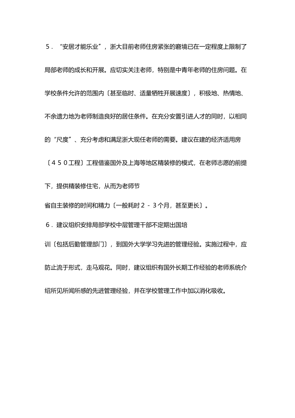 提高学校整体工作效率_第3页