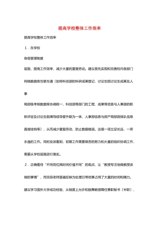 提高学校整体工作效率