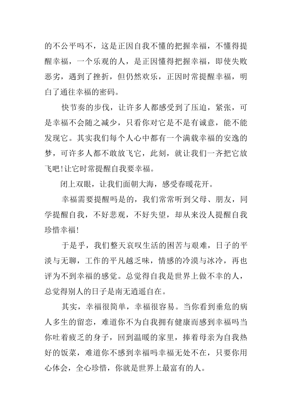 提醒幸福读后感_第2页