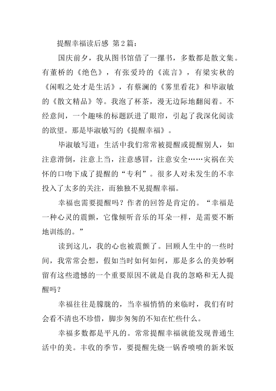 提醒幸福读后感_第3页