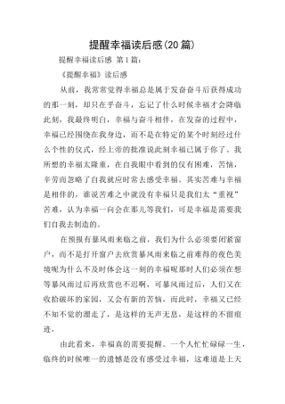 提醒幸福读后感
