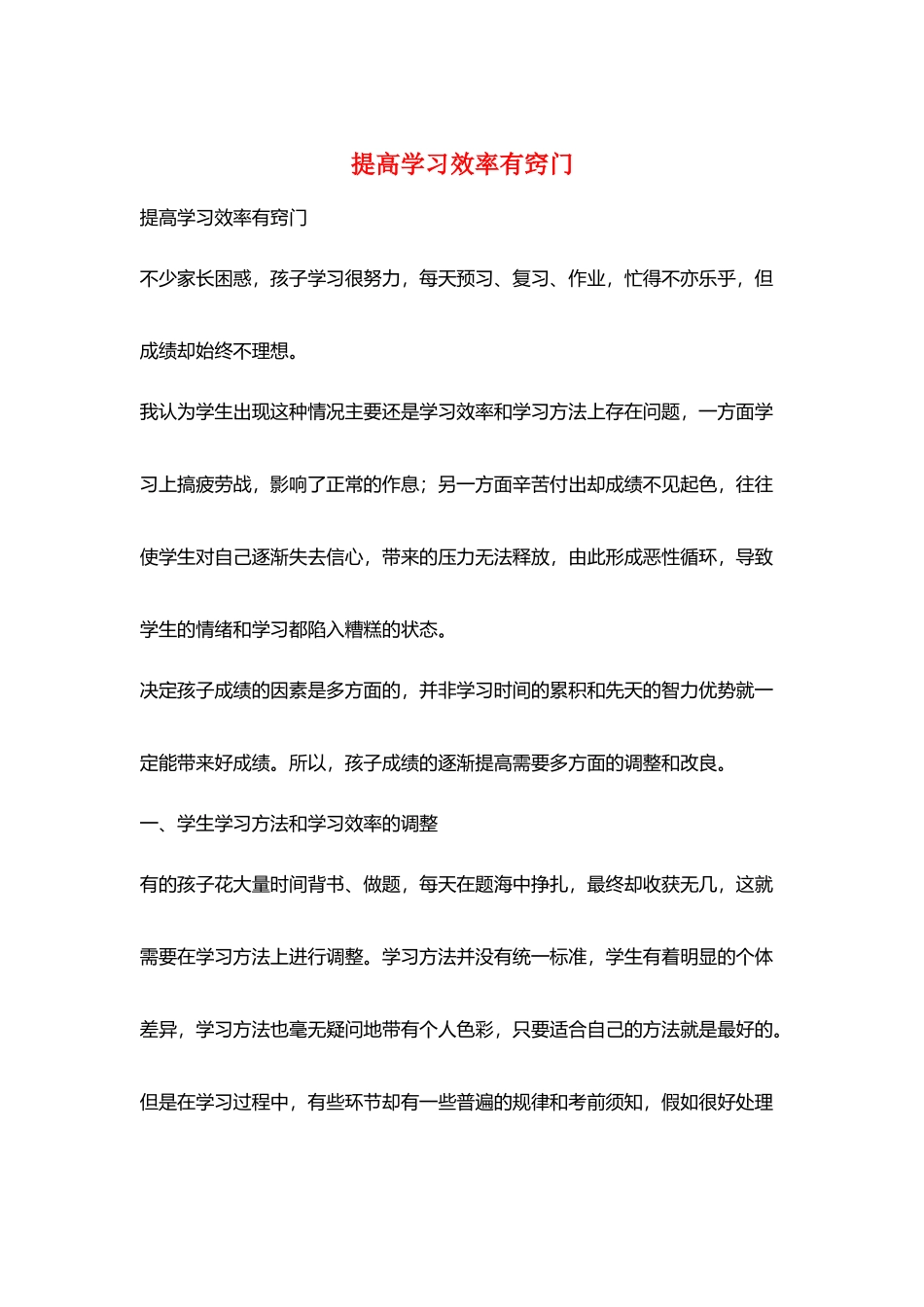 提高学习效率有窍门_第1页