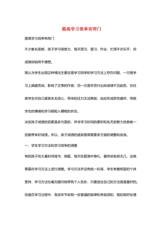 提高学习效率有窍门