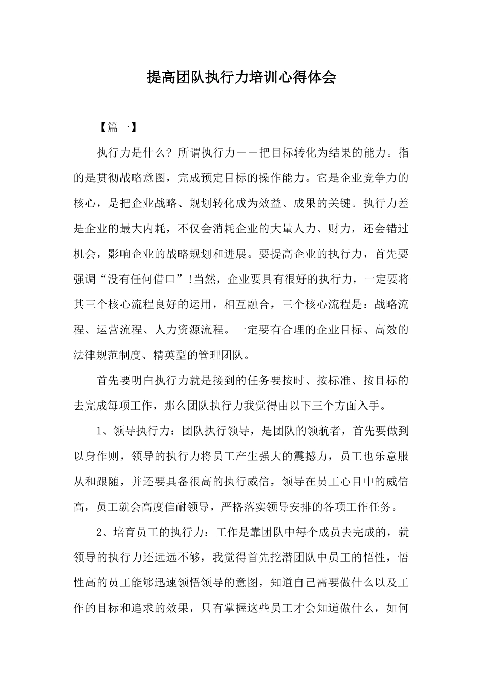 提高团队执行力培训心得体会_第1页