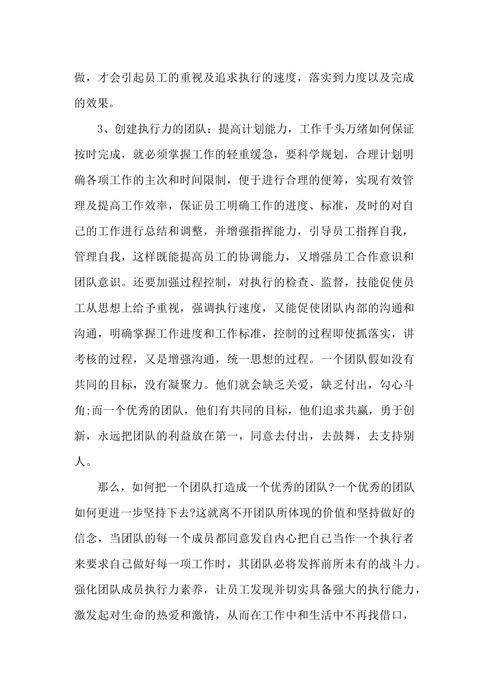 提高团队执行力培训心得体会_第2页