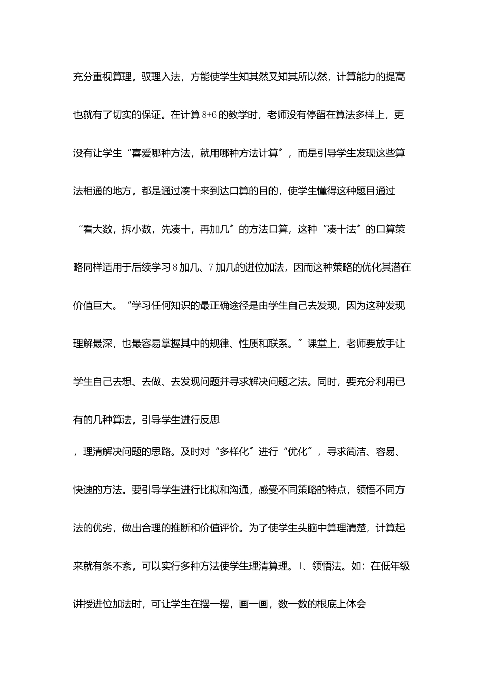 提高小学生计算能力几点做法_第2页