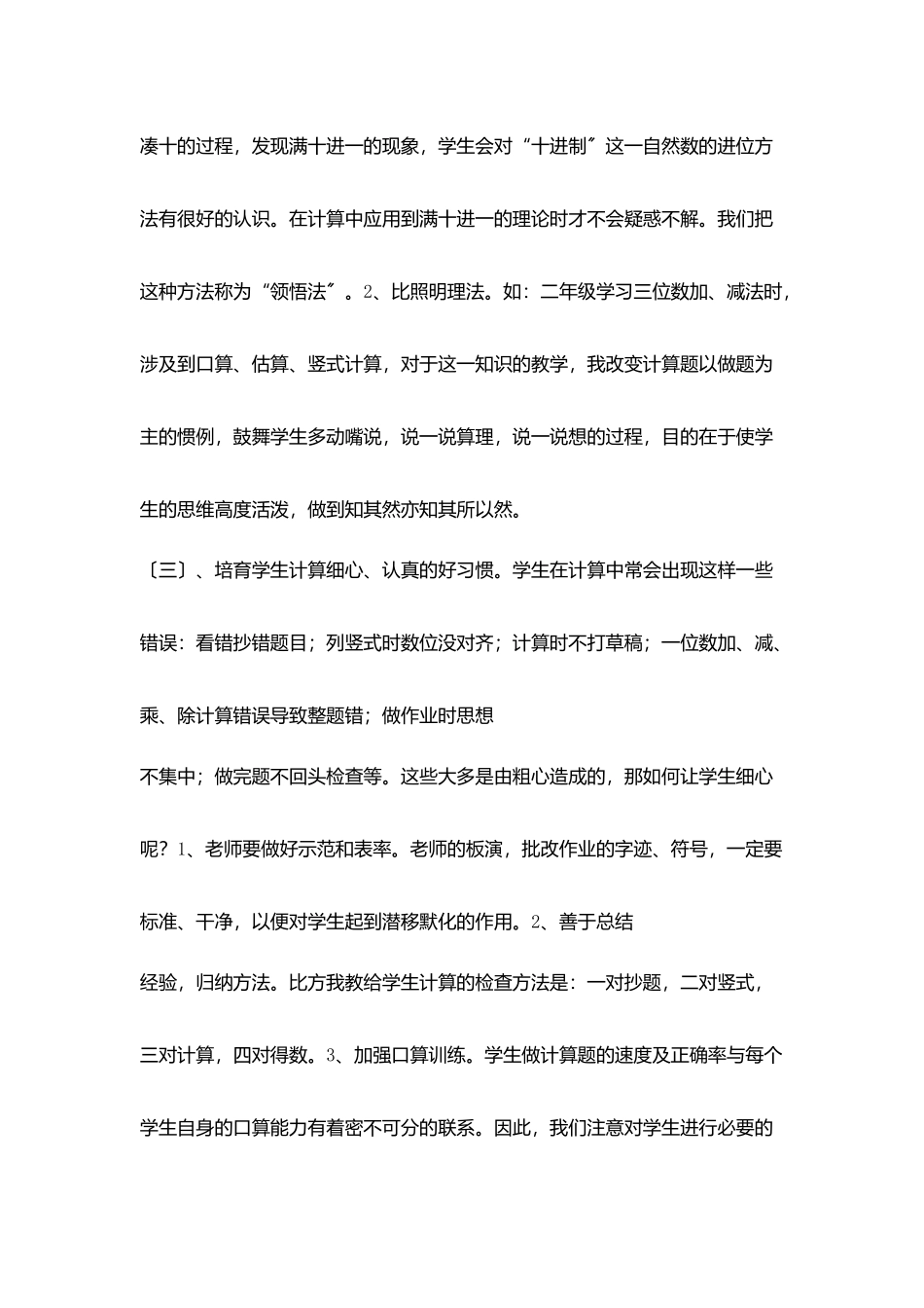 提高小学生计算能力几点做法_第3页