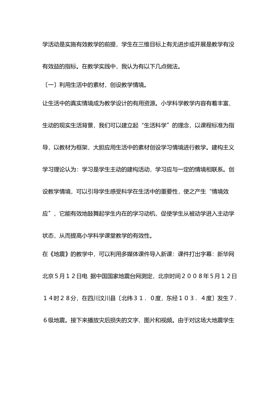 提高小学科学课堂教学有效性_第2页