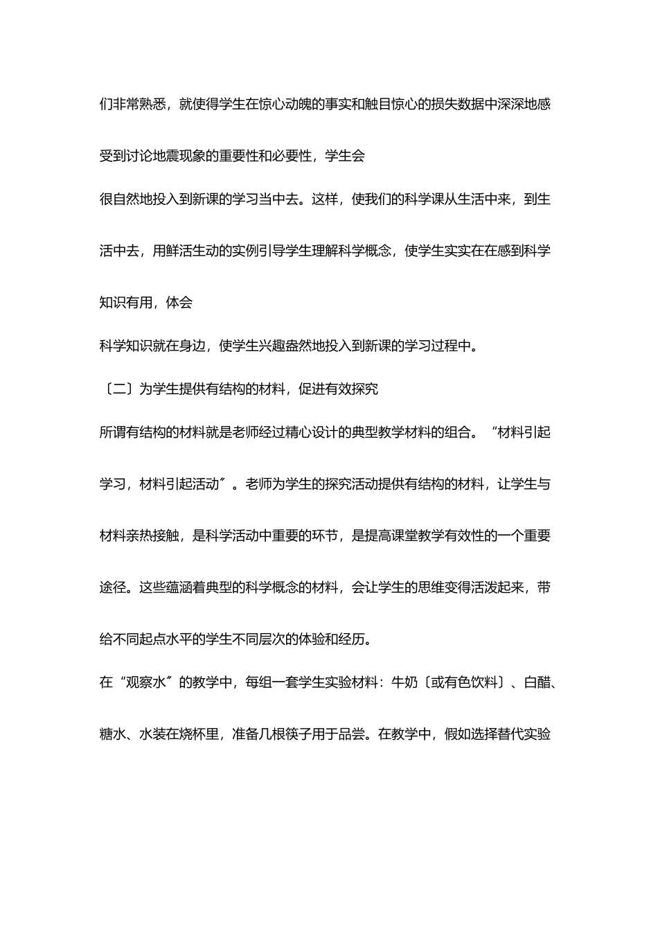 提高小学科学课堂教学有效性_第3页