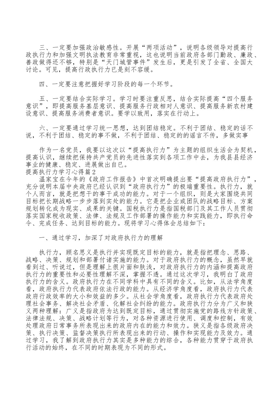 提高执行力学习心得_第2页
