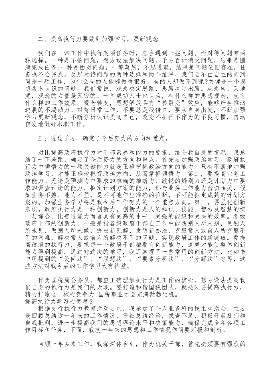 提高执行力学习心得_第3页