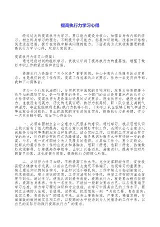 提高执行力学习心得