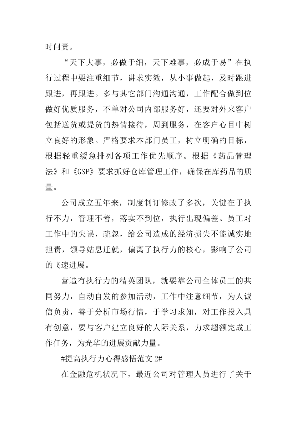 提高执行力心得感悟_第2页