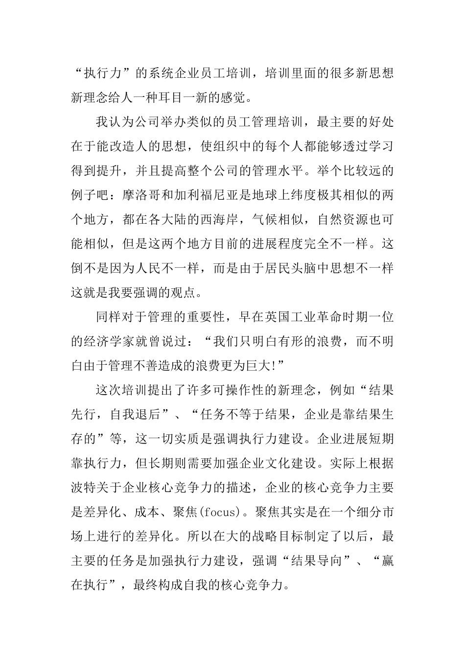 提高执行力心得感悟_第3页