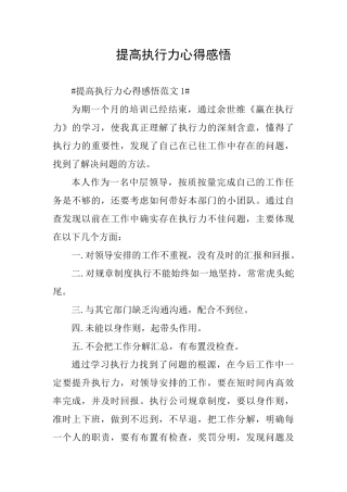 提高执行力心得感悟