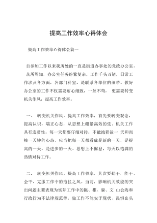 提高工作效率心得体会