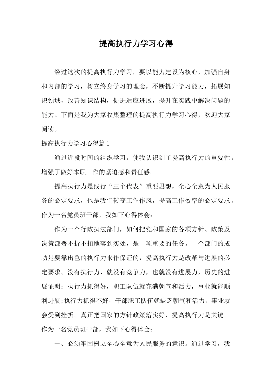 提高执行力学习心得_第1页