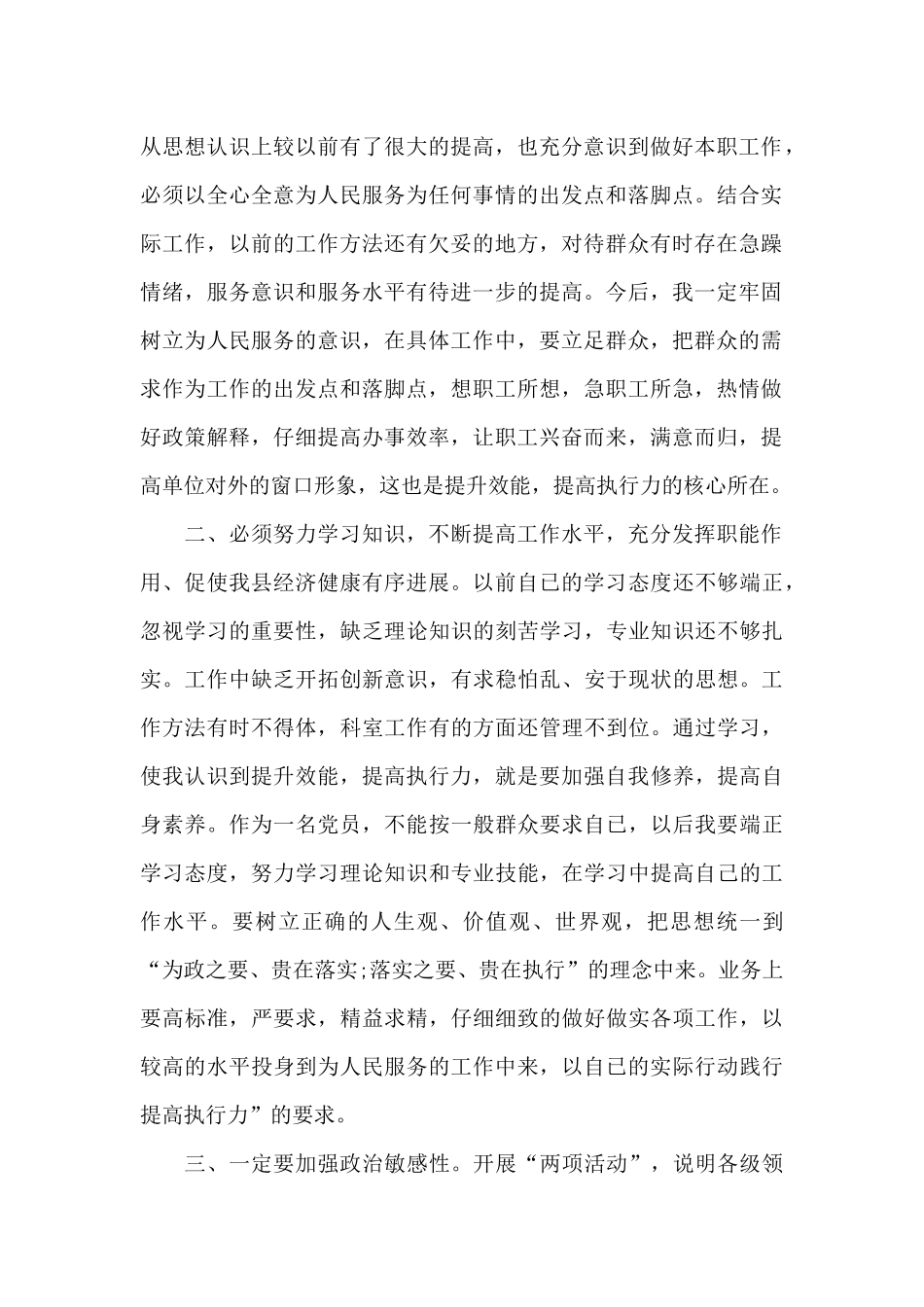 提高执行力学习心得_第2页