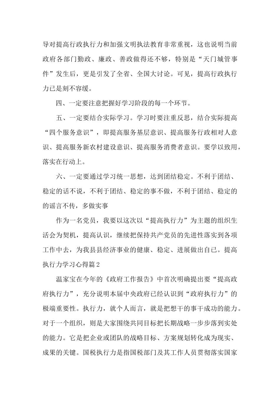 提高执行力学习心得_第3页