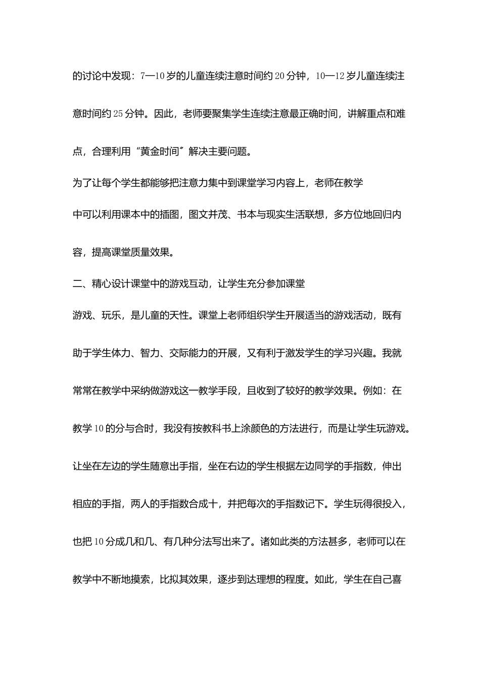 提高小学生课堂注意力_第2页