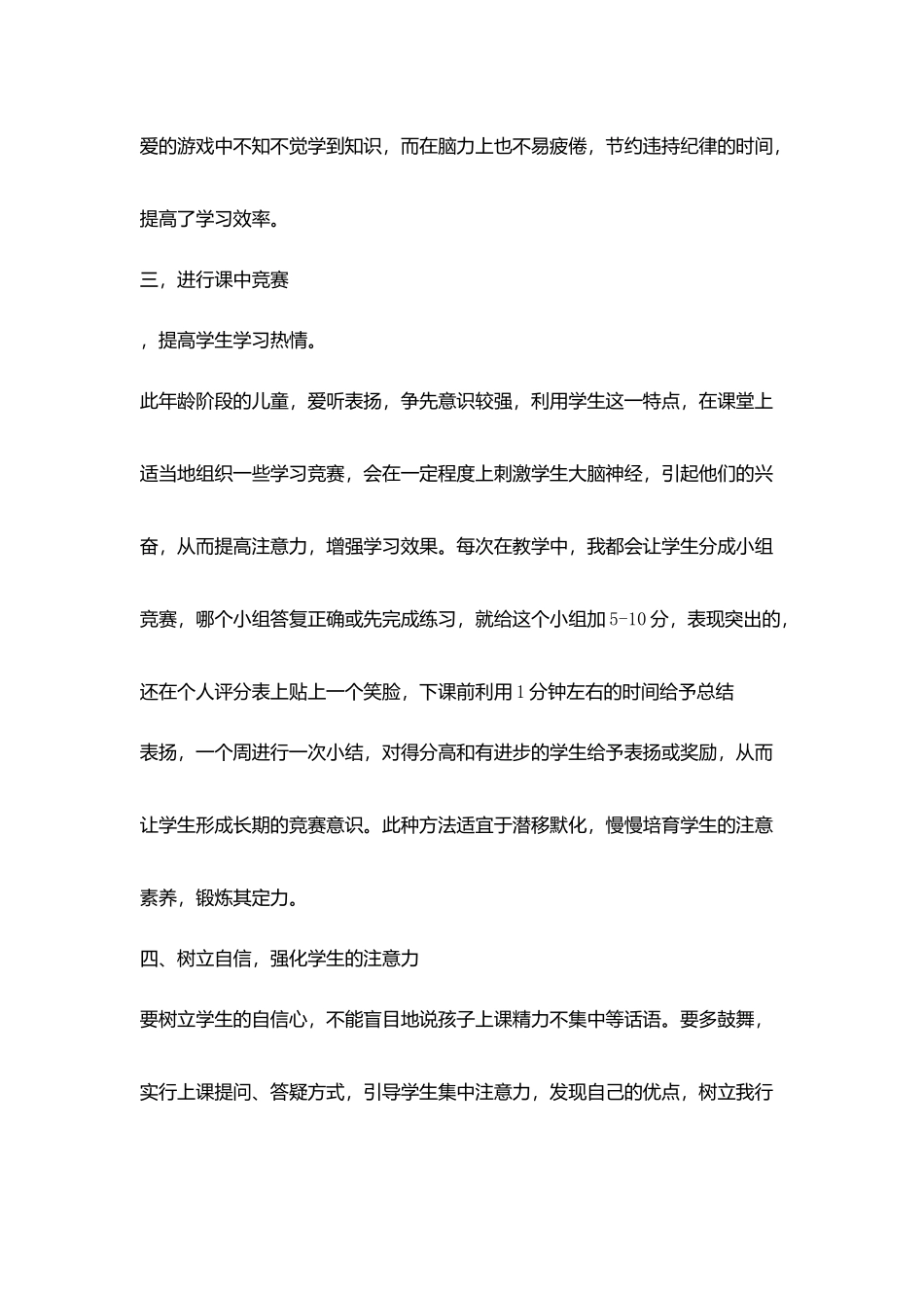 提高小学生课堂注意力_第3页