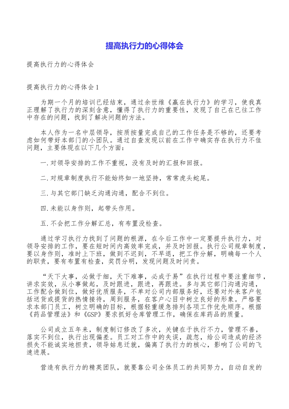 提高执行力的心得体会_第1页