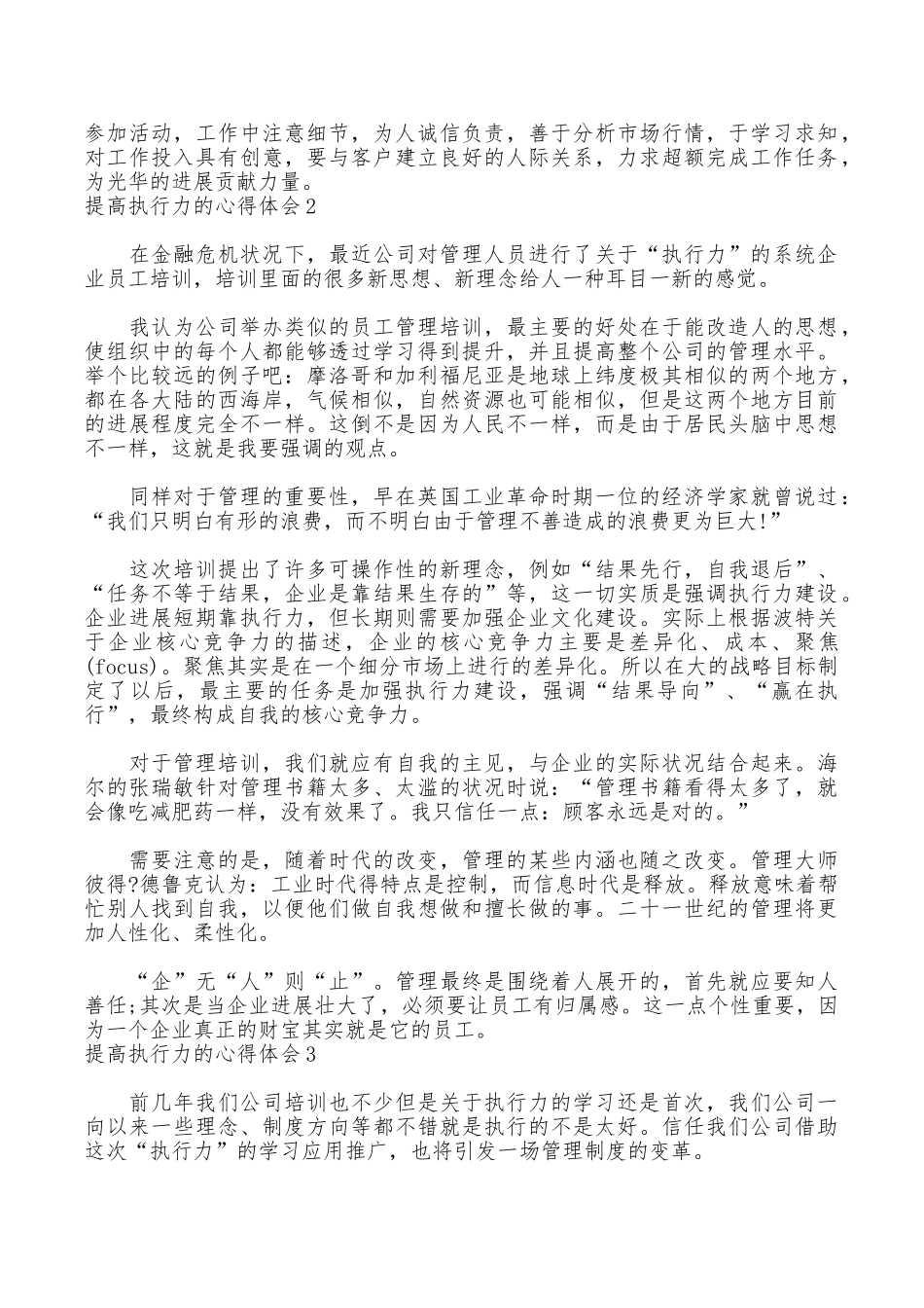 提高执行力的心得体会_第2页