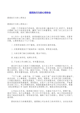 提高执行力的心得体会