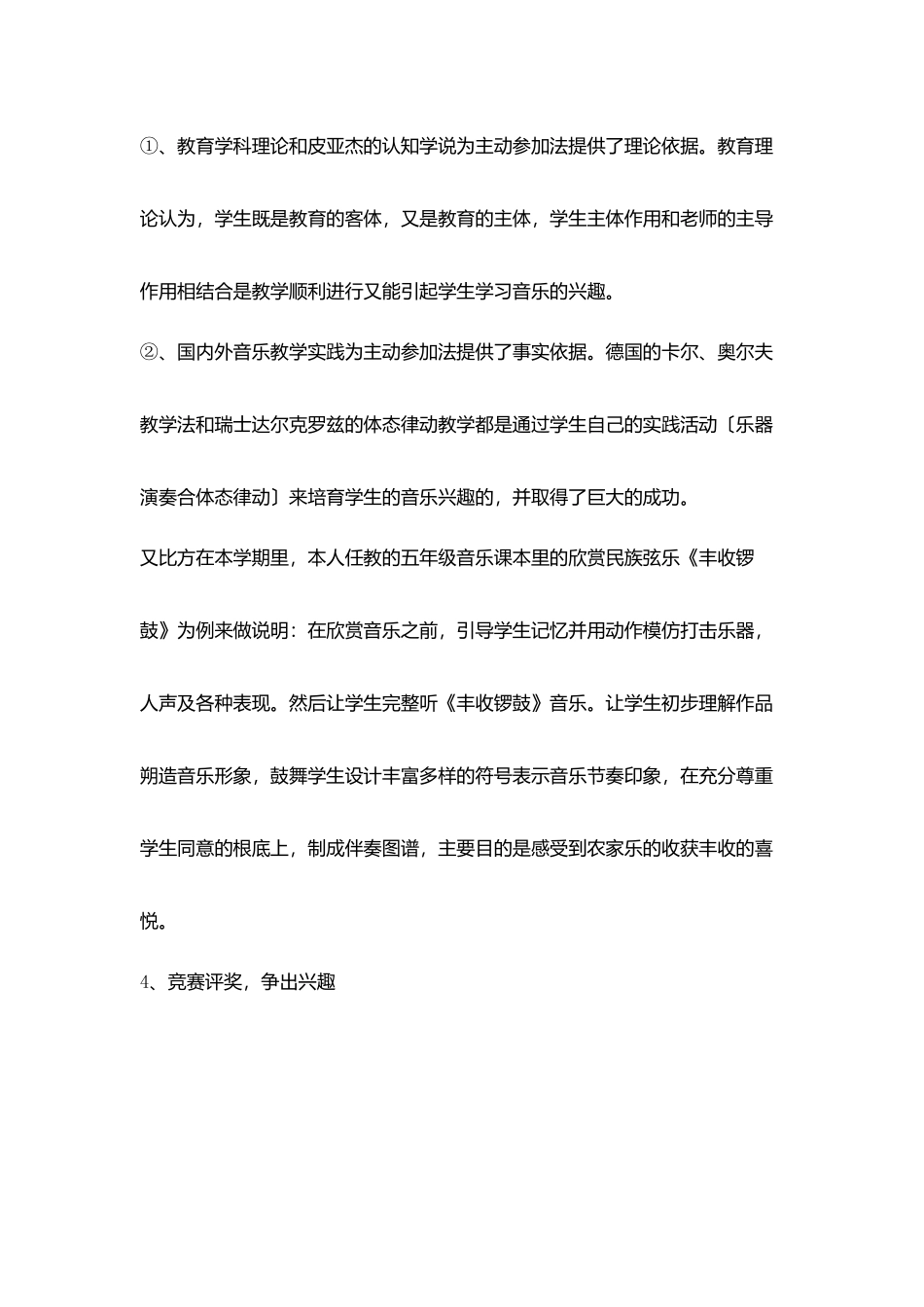 提高小学生学习音乐兴趣_第3页