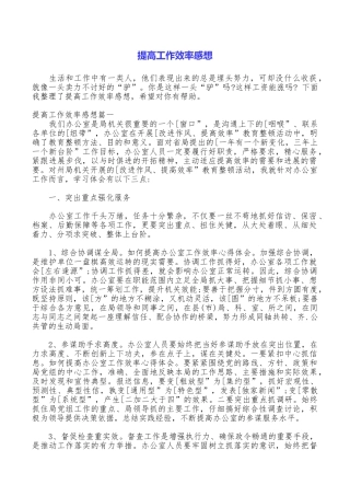 提高工作效率感想
