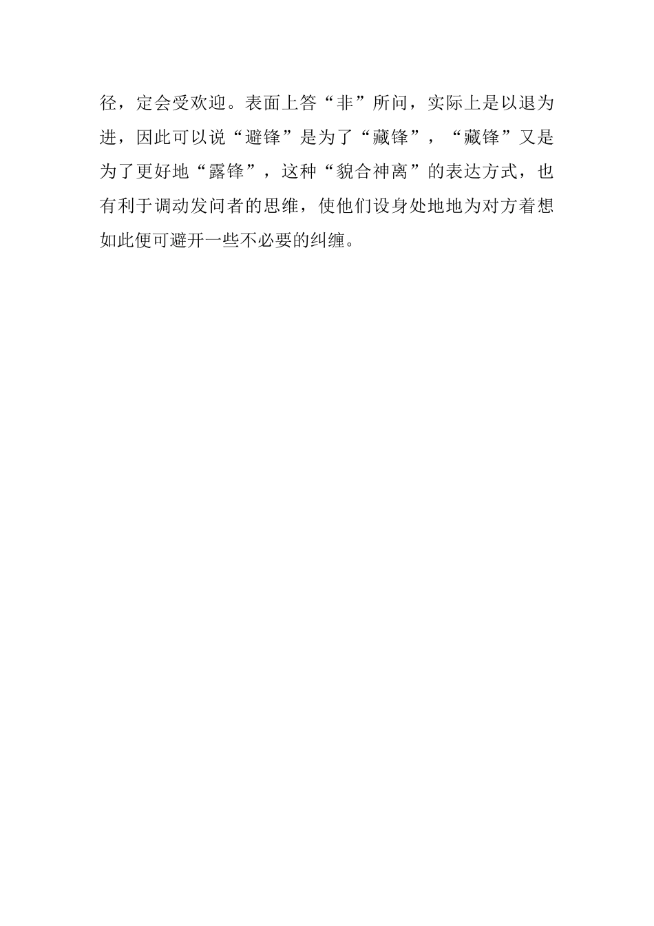 提高应变能力的学习心得_第3页