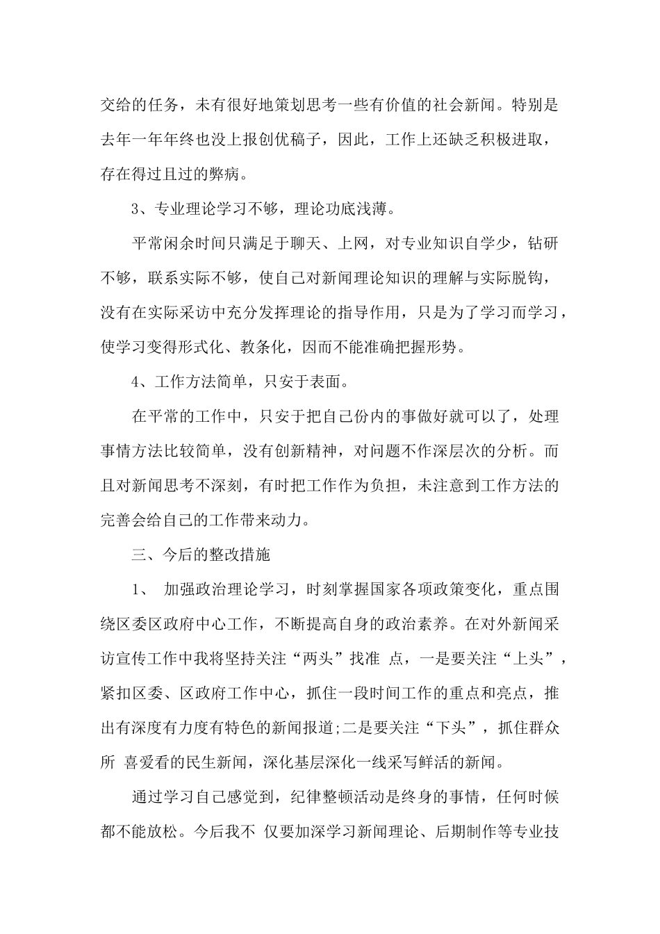提高工作效率的心得感想_第2页