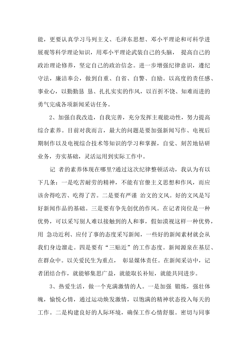 提高工作效率的心得感想_第3页