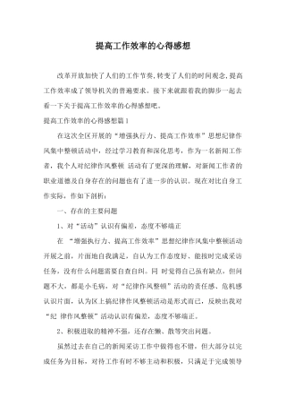 提高工作效率的心得感想