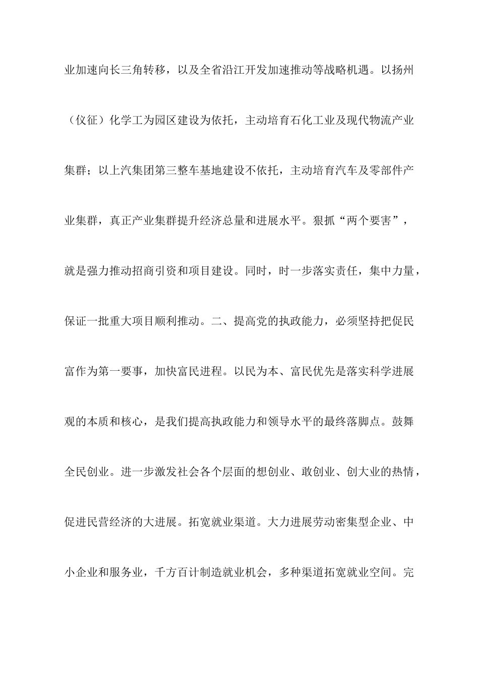 提高执政能力实现科学发展_第2页