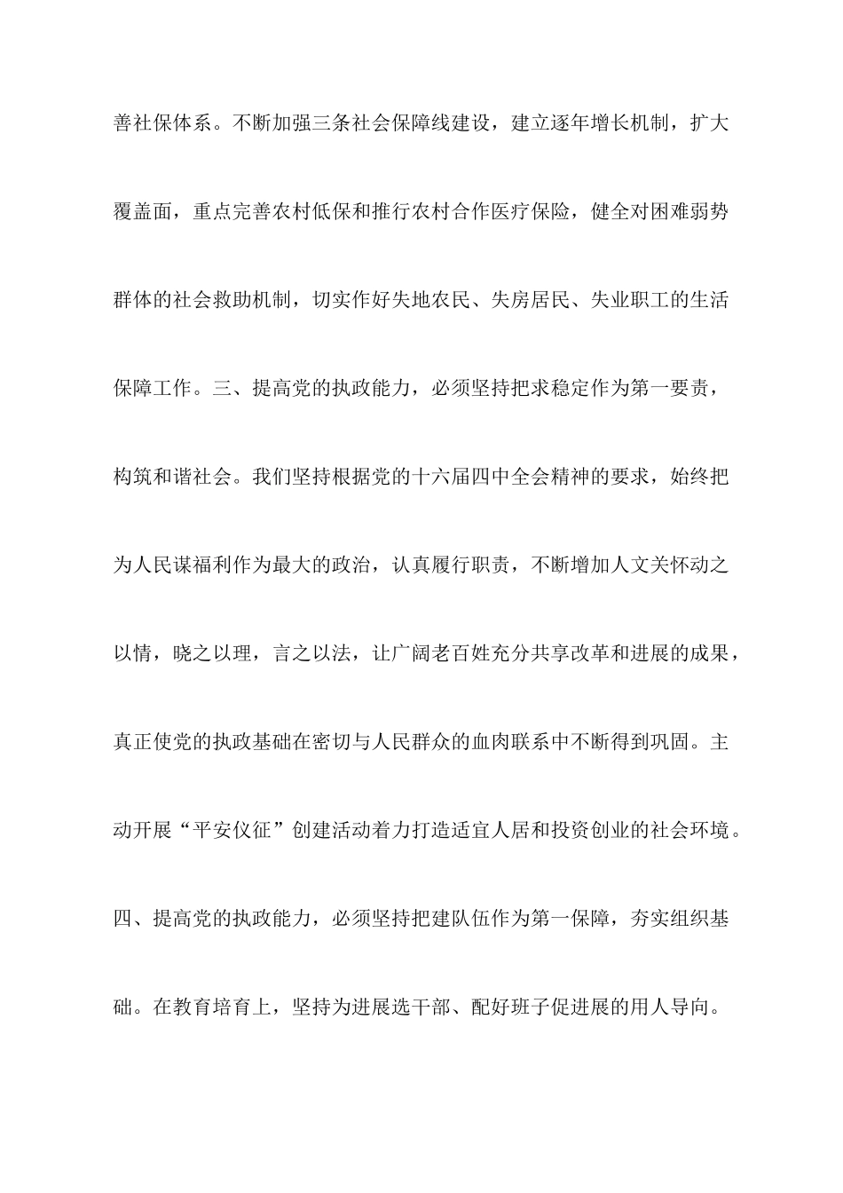 提高执政能力实现科学发展_第3页