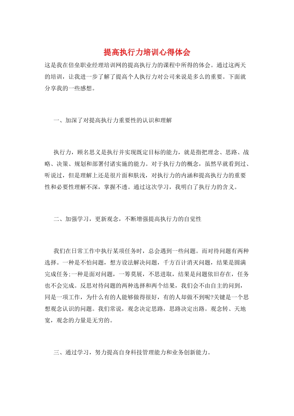 提高执行力培训心得体会_第1页