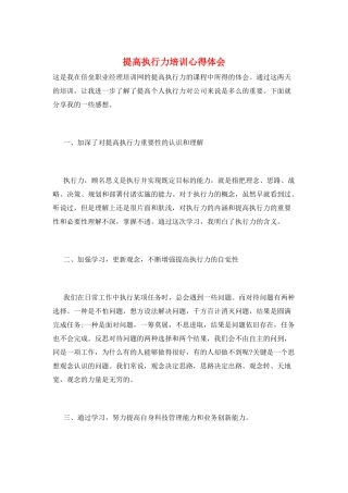 提高执行力培训心得体会
