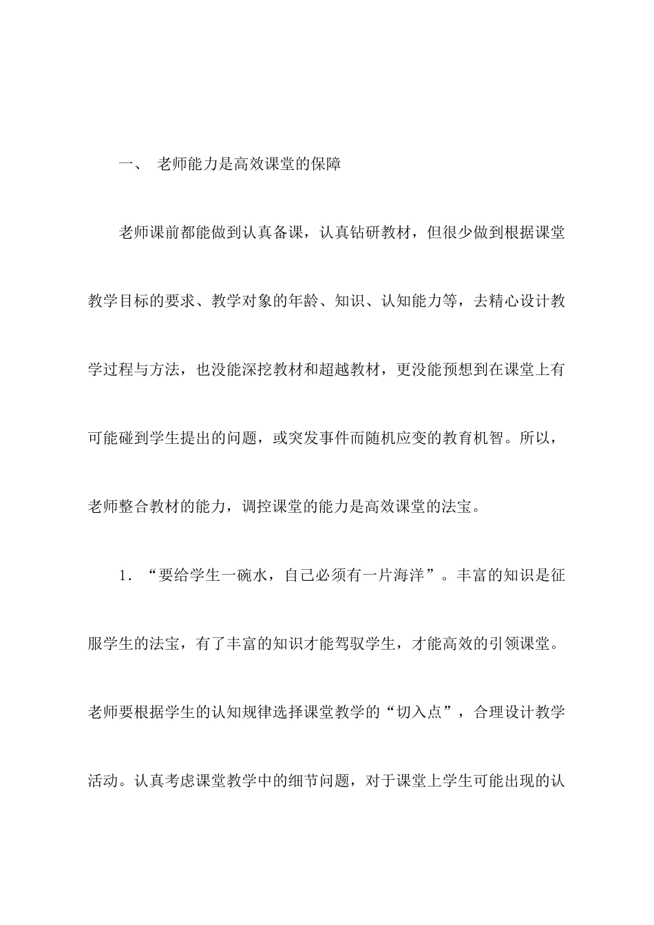 提高教学质量的教学心得体会_第2页