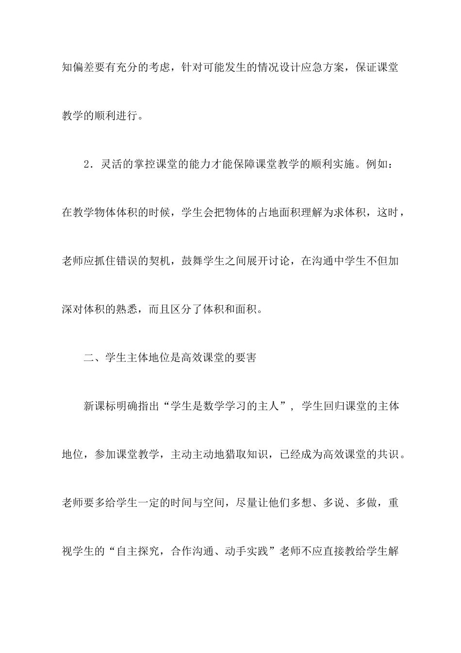 提高教学质量的教学心得体会_第3页