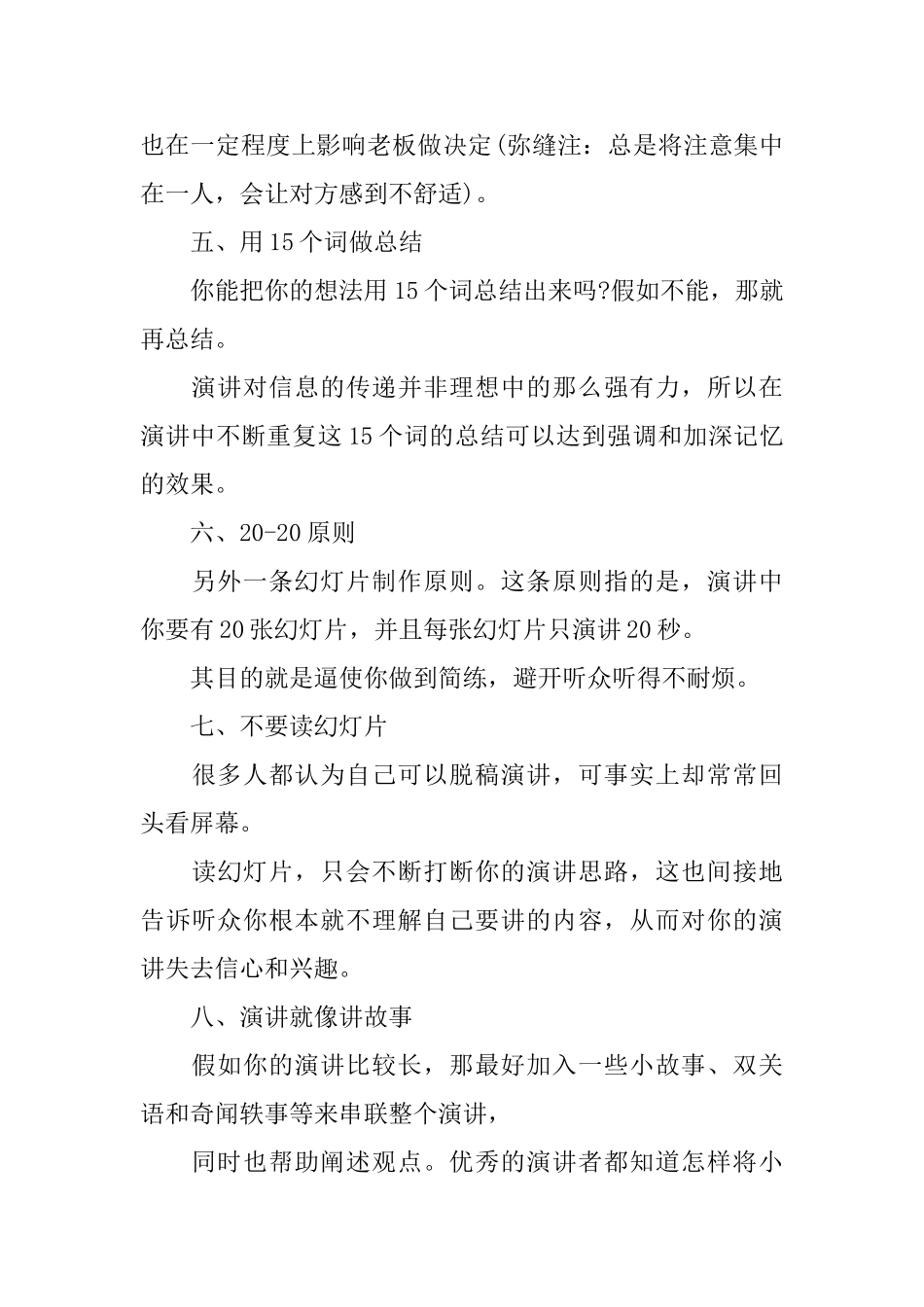 提高演讲水平的小技巧_第2页