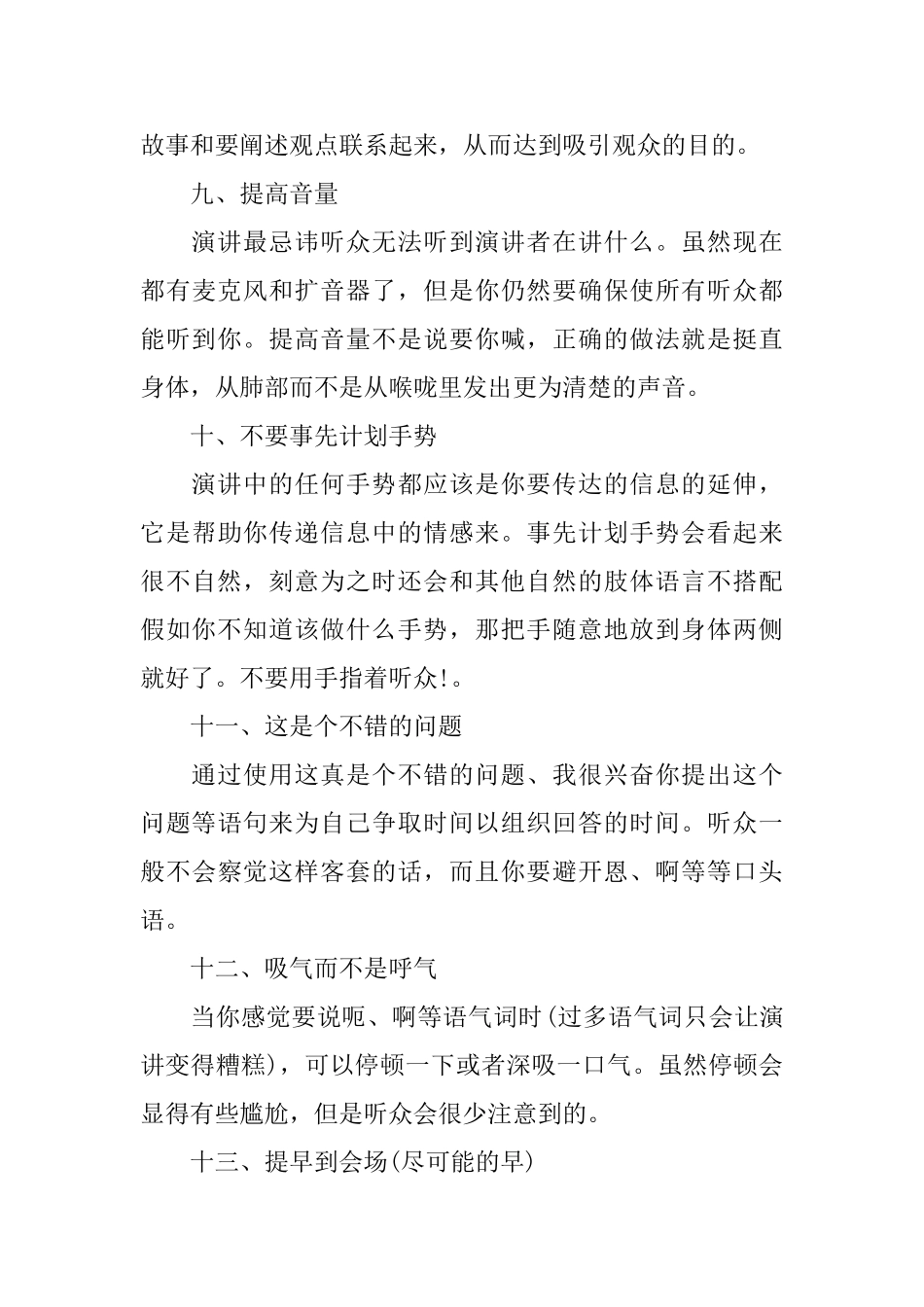 提高演讲水平的小技巧_第3页