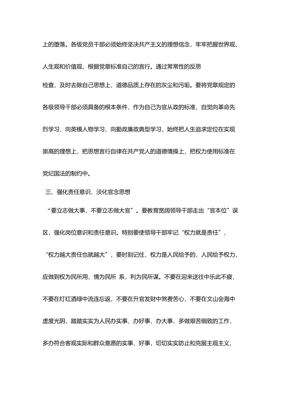 提高拒腐防变能力几点认识_第3页