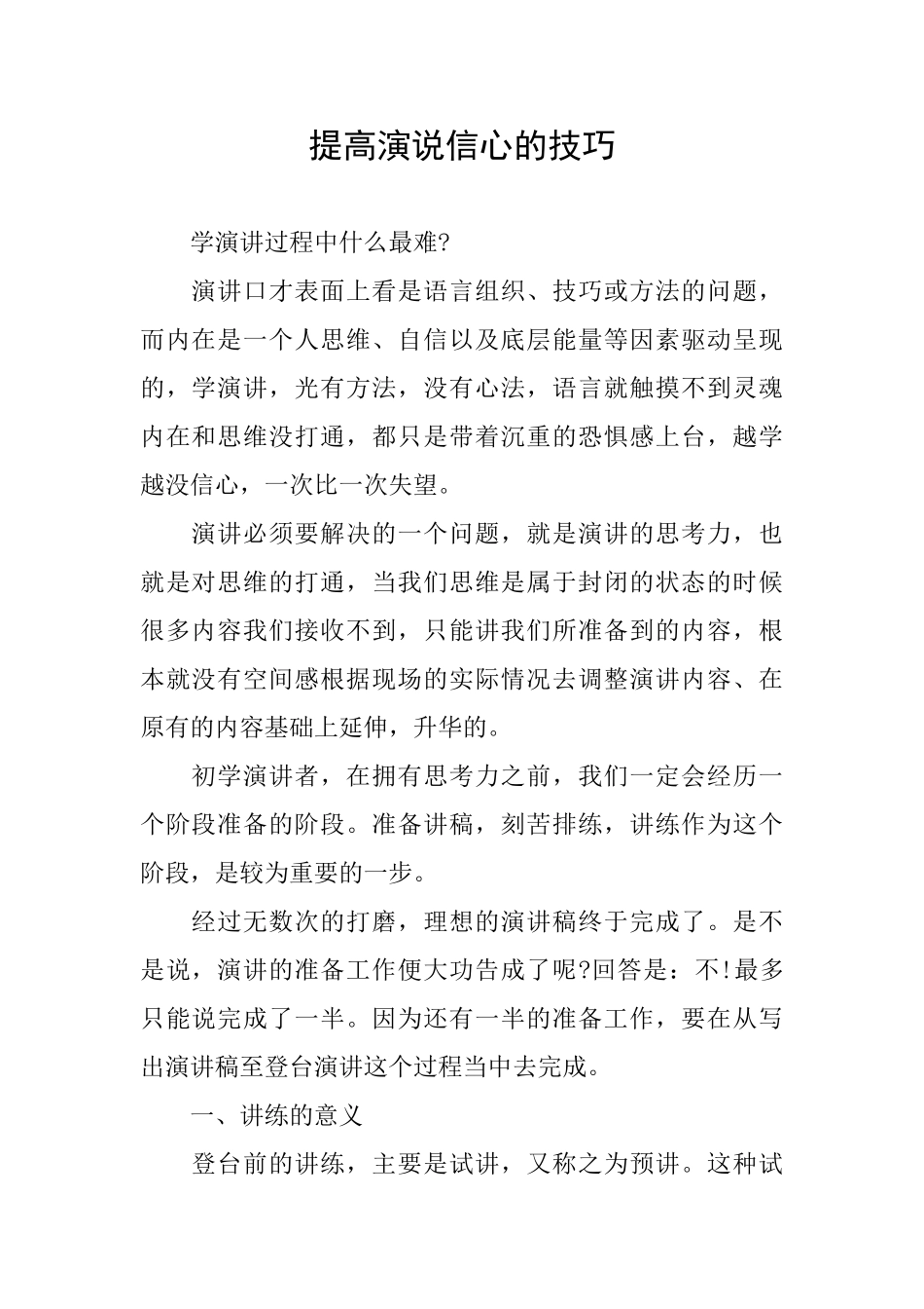 提高演说信心的技巧_第1页