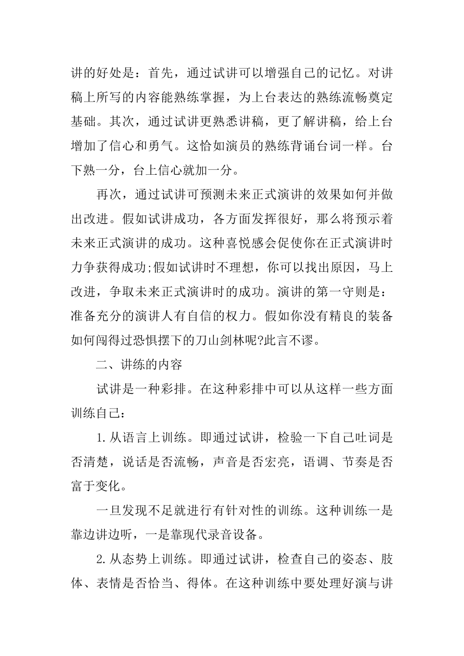 提高演说信心的技巧_第2页