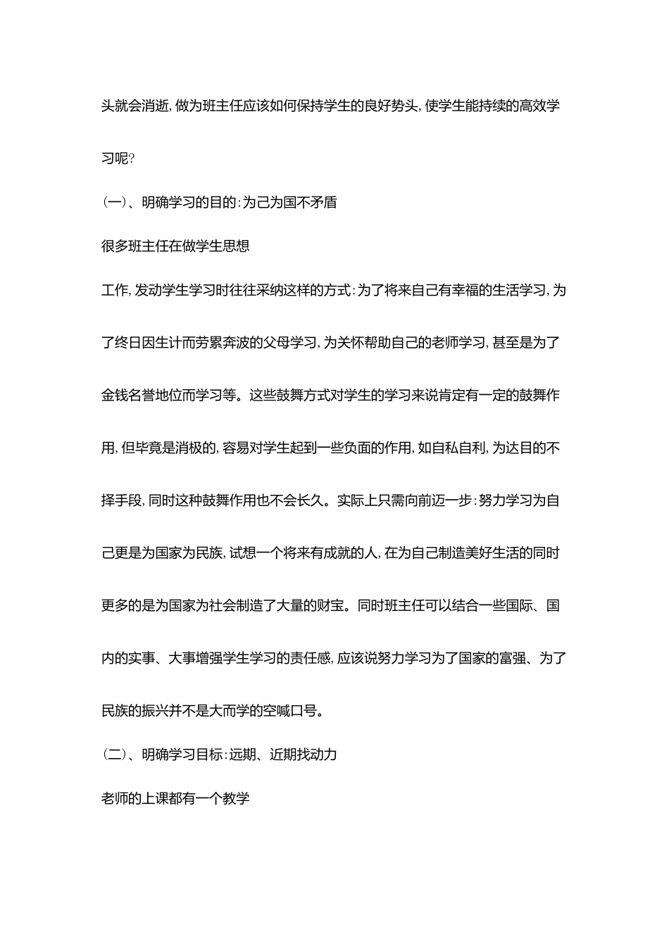 提高毕业班级学习质量_第2页