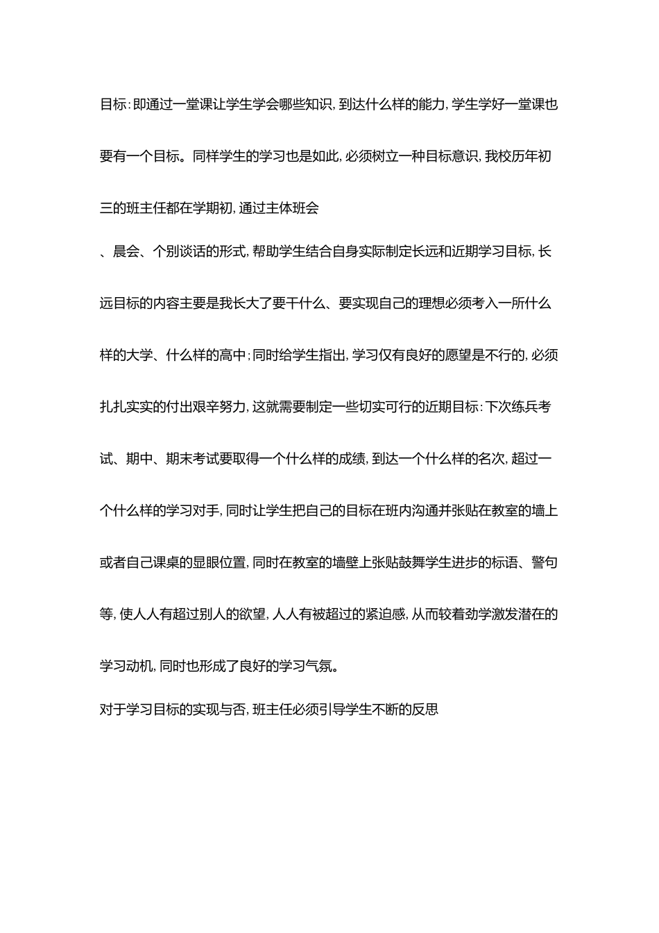 提高毕业班级学习质量_第3页