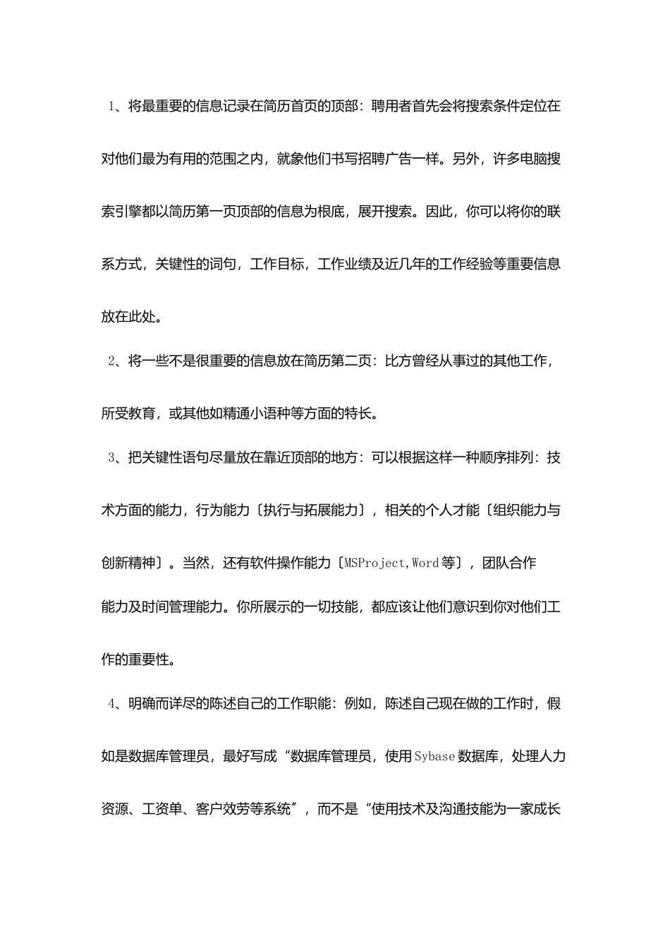 提高简历命中率技巧_第2页